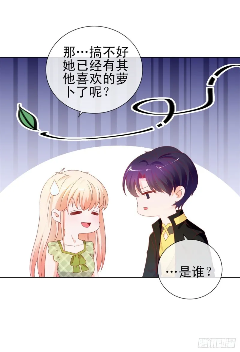 第101话 宁夕教我追喜欢的人 第29页