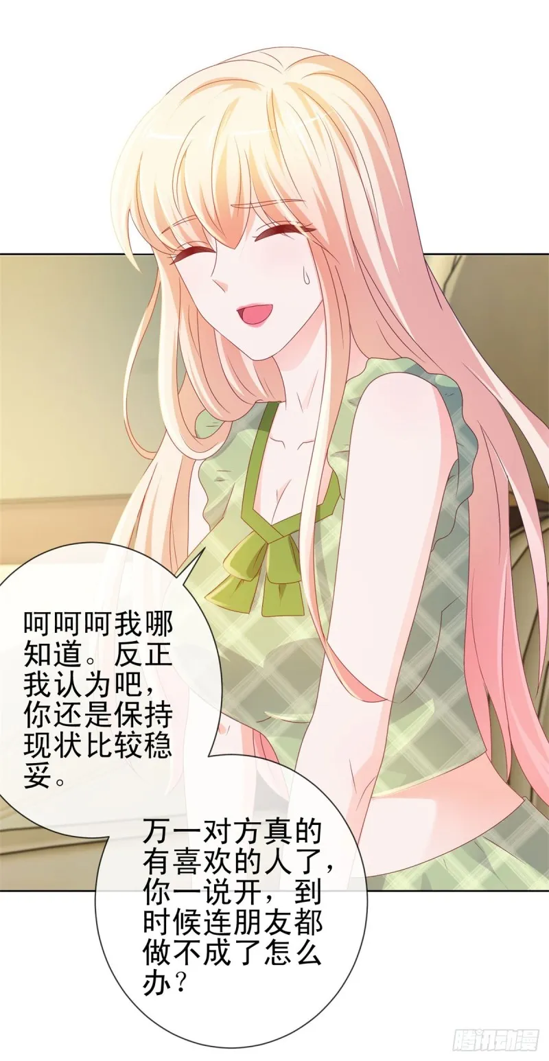 第101话 宁夕教我追喜欢的人 第30页