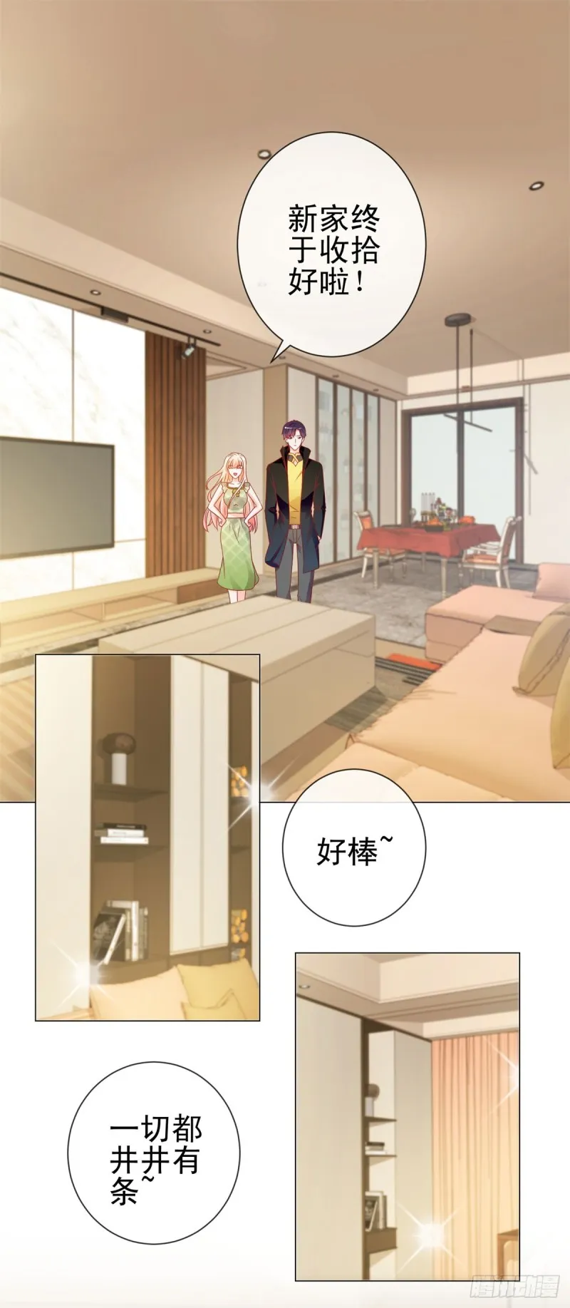 第102话 告白的标配 第2页