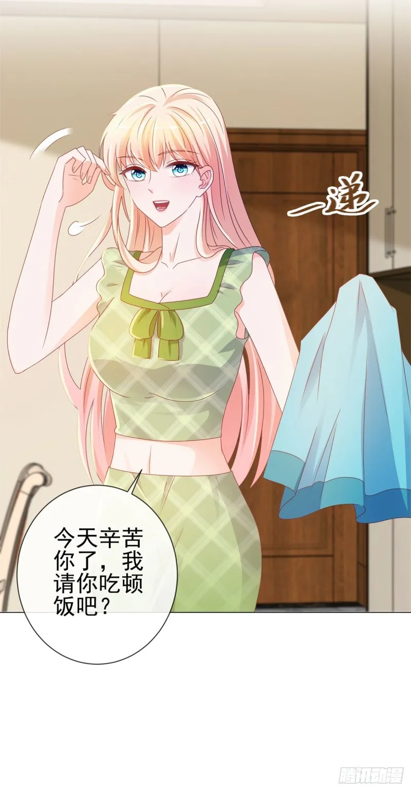 第102话 告白的标配 第3页