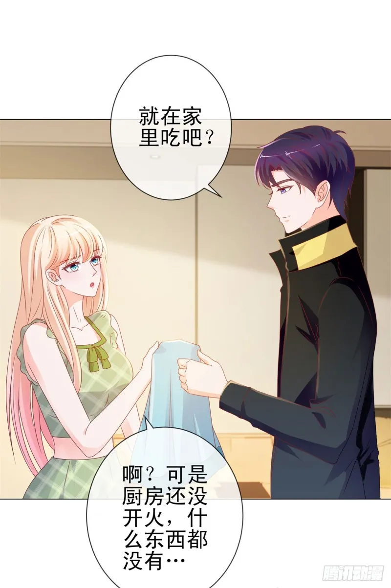 第102话 告白的标配 第4页