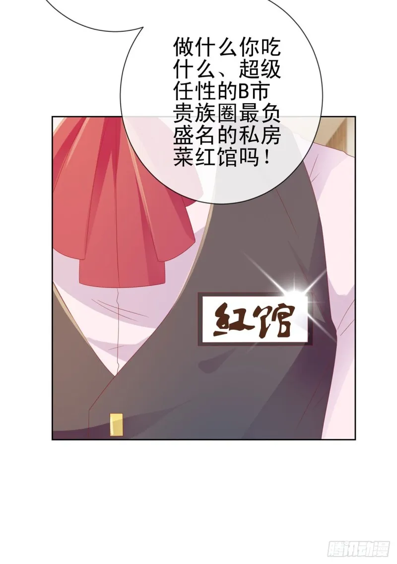 第102话 告白的标配 第10页