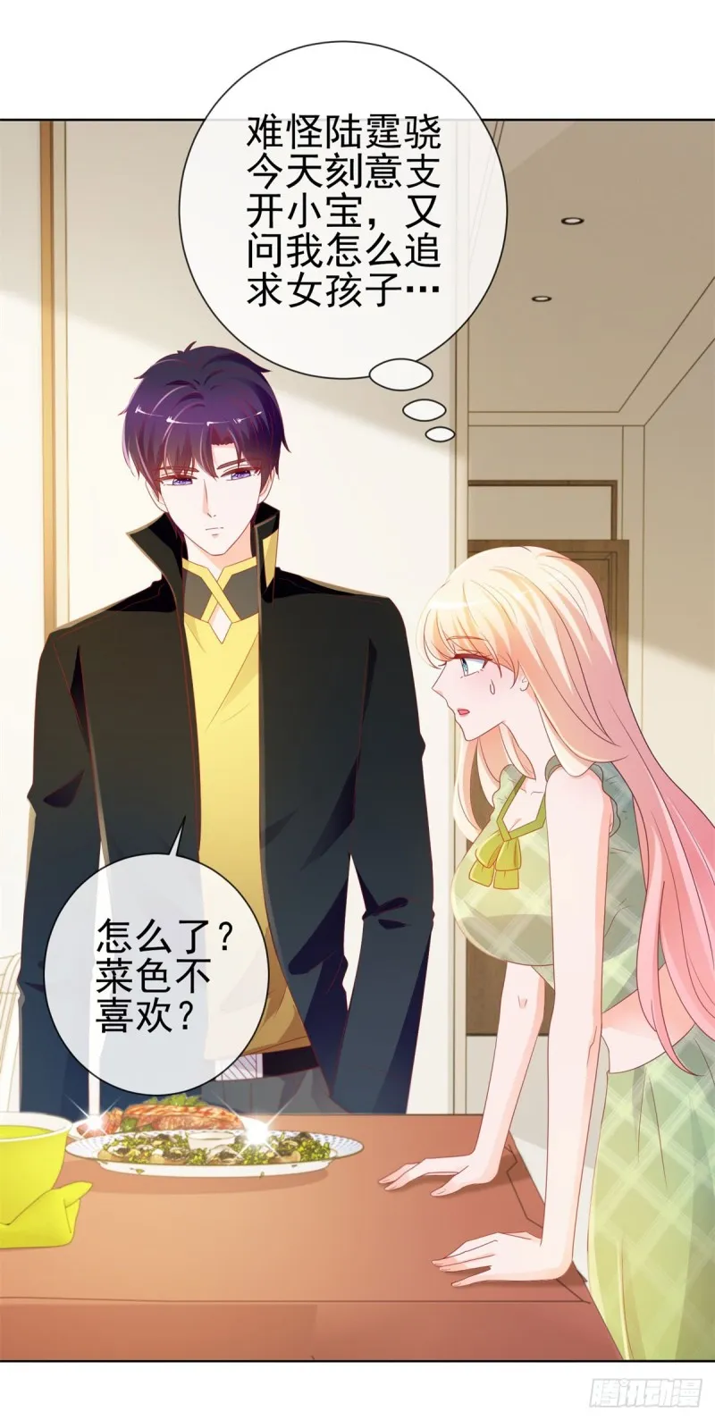 第102话 告白的标配 第16页