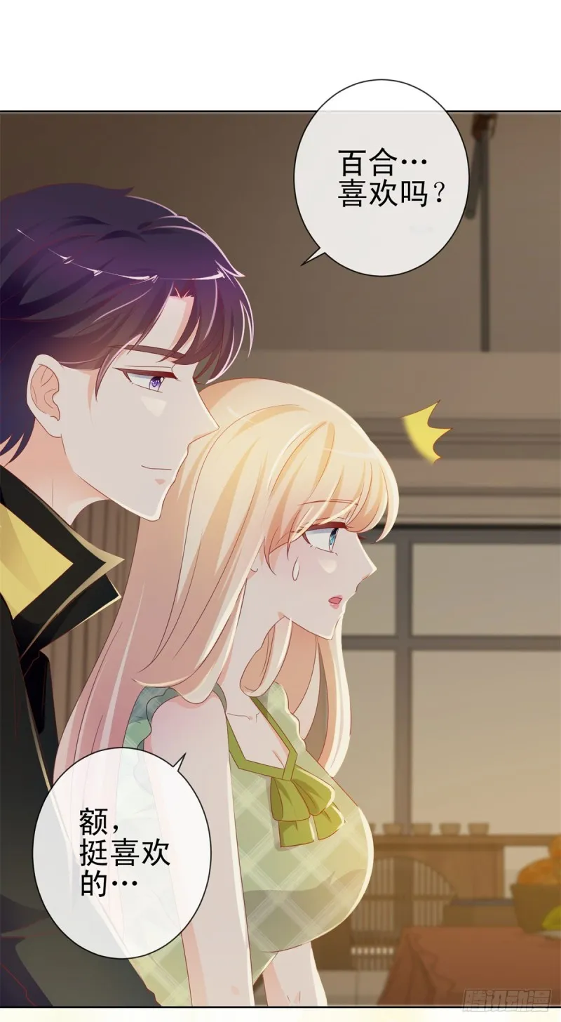 第102话 告白的标配 第21页