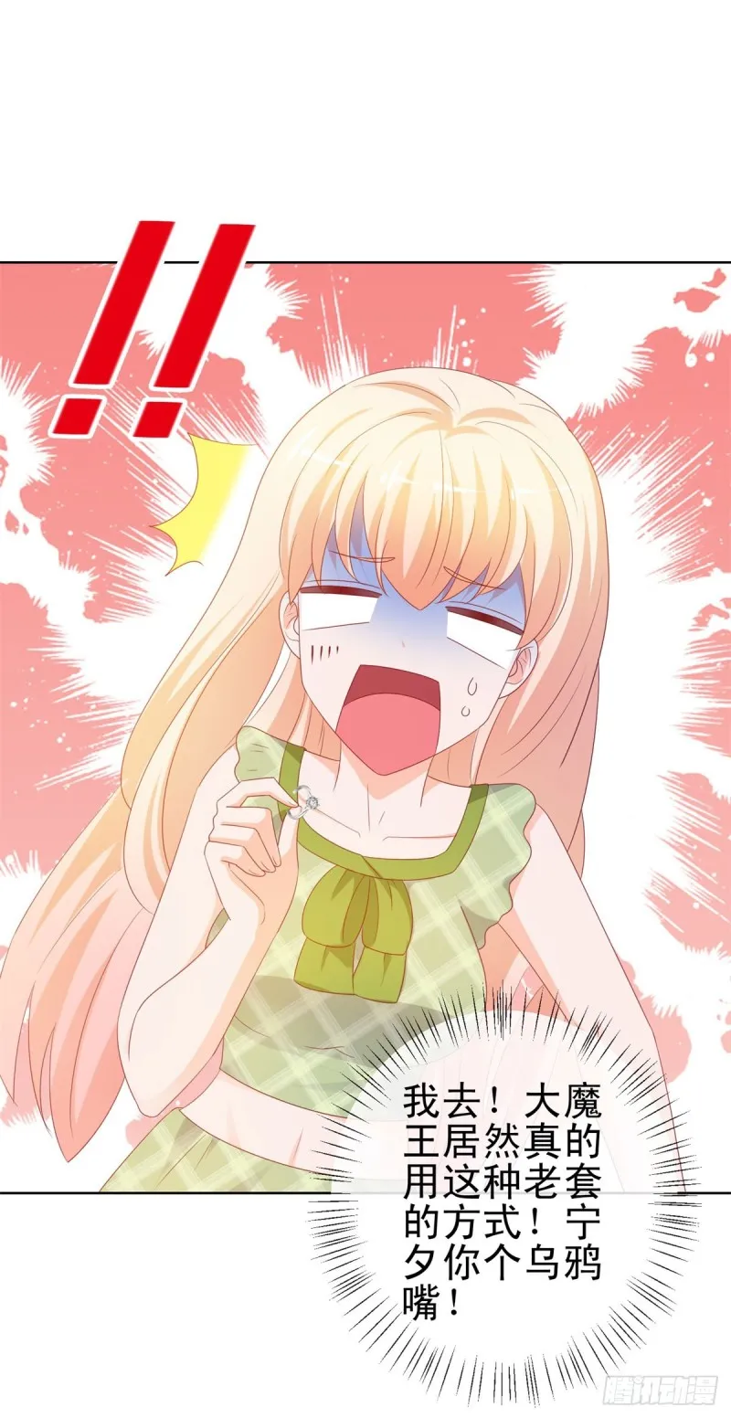 第102话 告白的标配 第28页