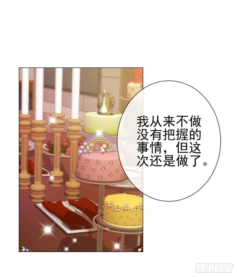 第103话 都怪老师太可爱 第2页