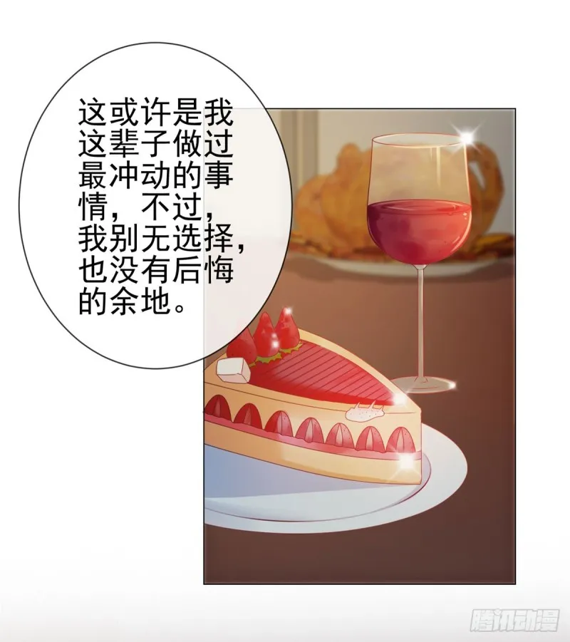 第103话 都怪老师太可爱 第3页