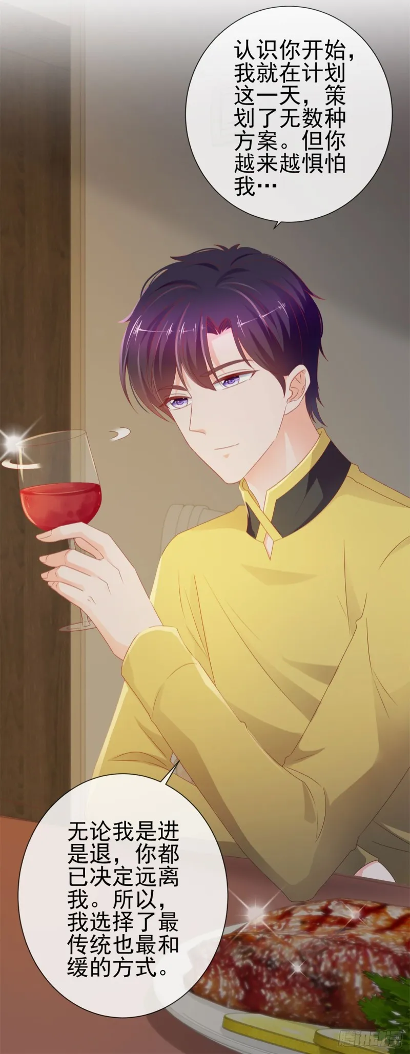 第103话 都怪老师太可爱 第4页