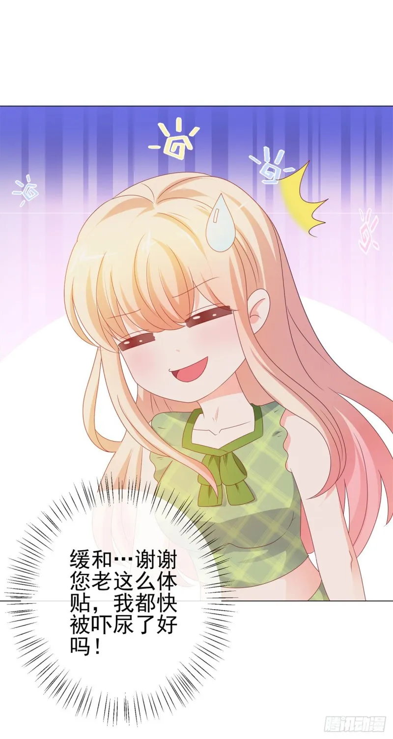 第103话 都怪老师太可爱 第5页