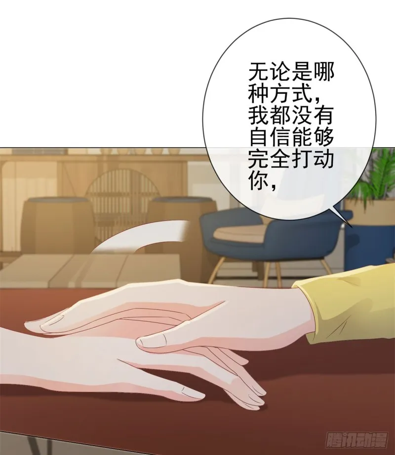 第103话 都怪老师太可爱 第6页