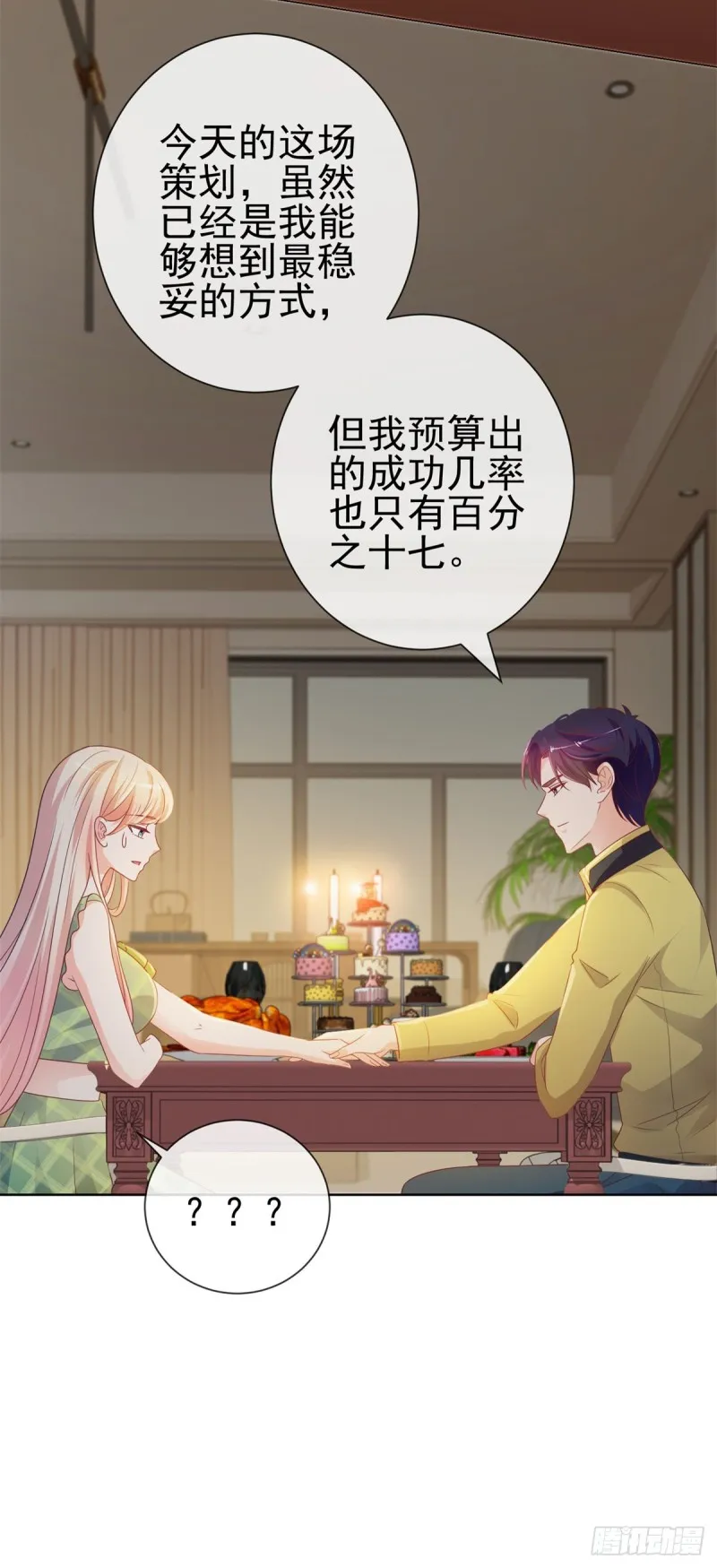 第103话 都怪老师太可爱 第7页