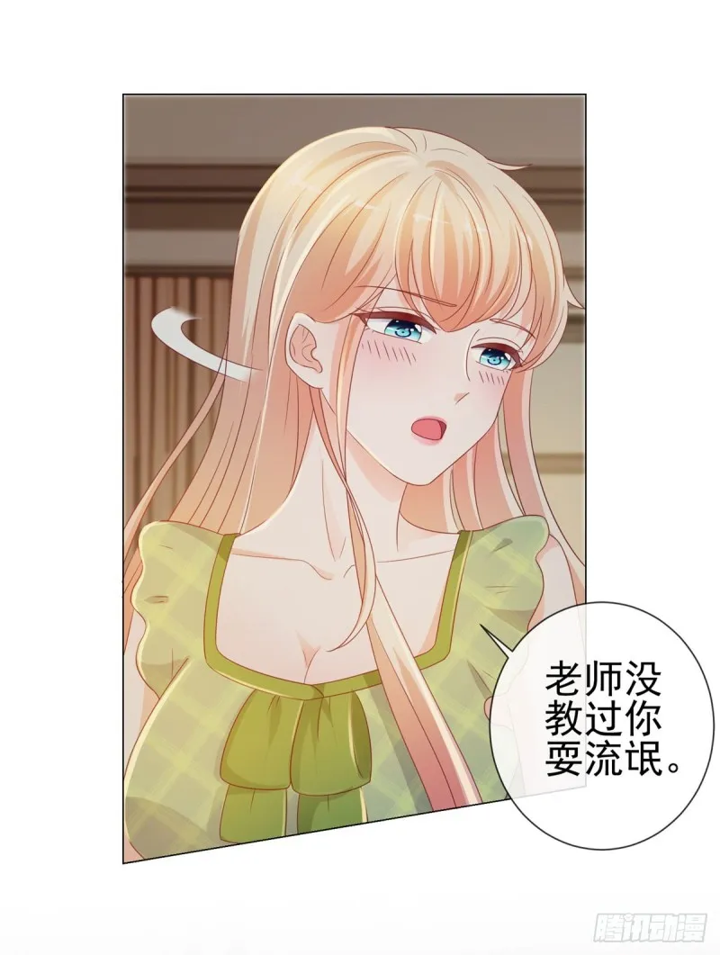 第103话 都怪老师太可爱 第20页