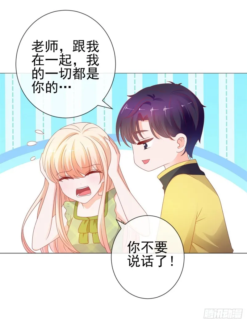 第103话 都怪老师太可爱 第23页
