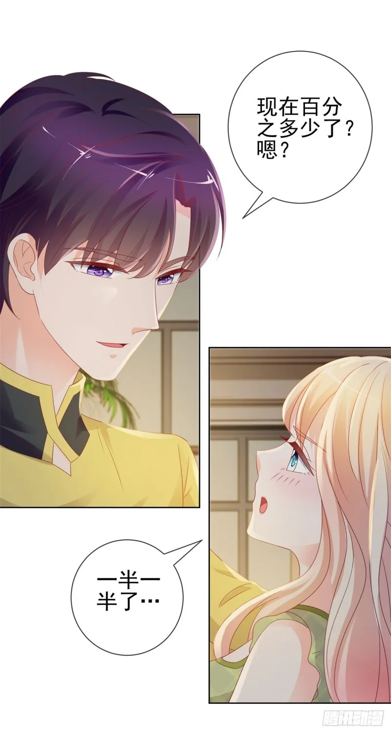 第103话 都怪老师太可爱 第25页
