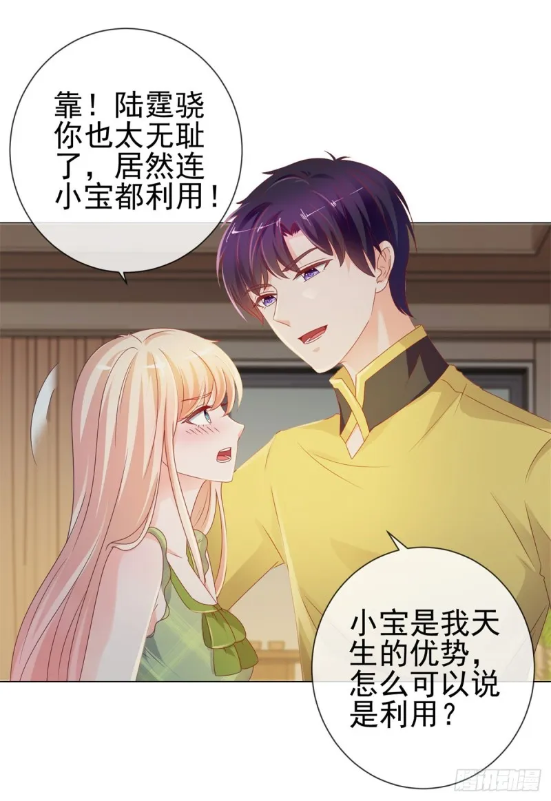 第103话 都怪老师太可爱 第26页