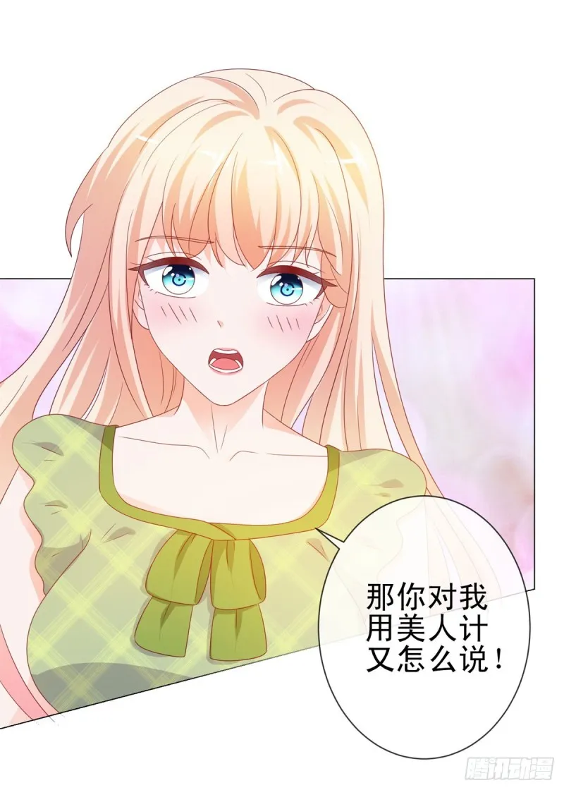 第103话 都怪老师太可爱 第27页