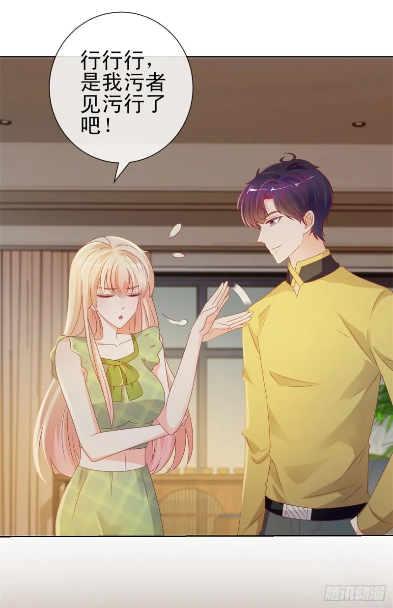 第103话 都怪老师太可爱 第29页