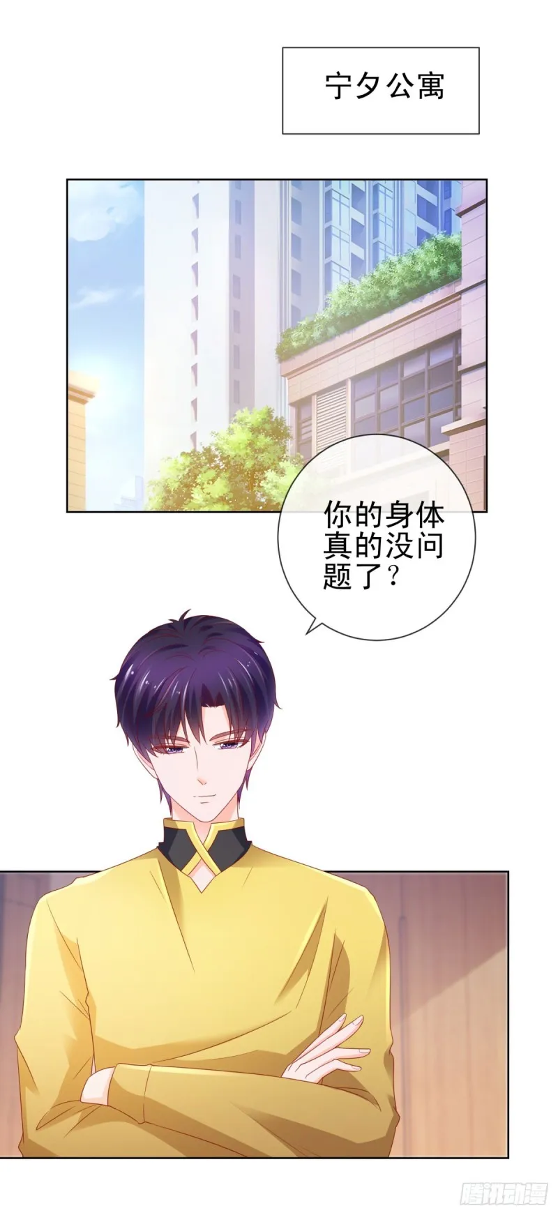 第105话 美色误人 第2页