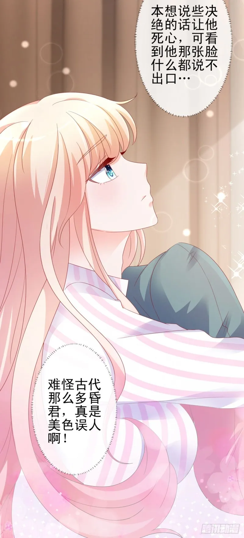 第105话 美色误人 第9页