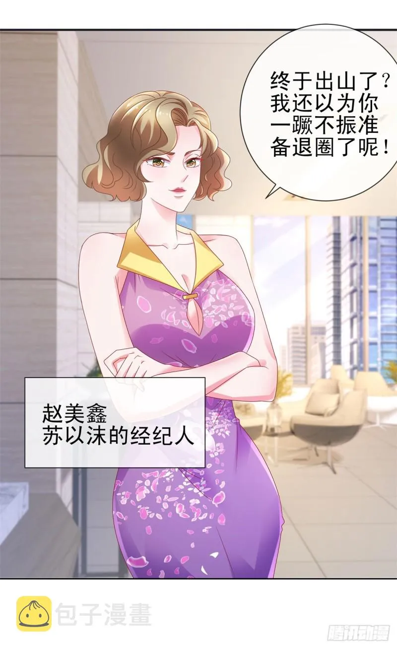 第105话 美色误人 第13页