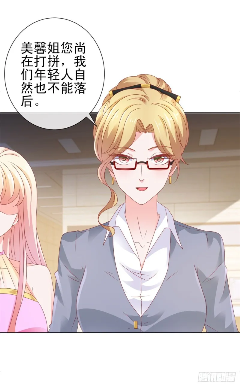 第105话 美色误人 第14页