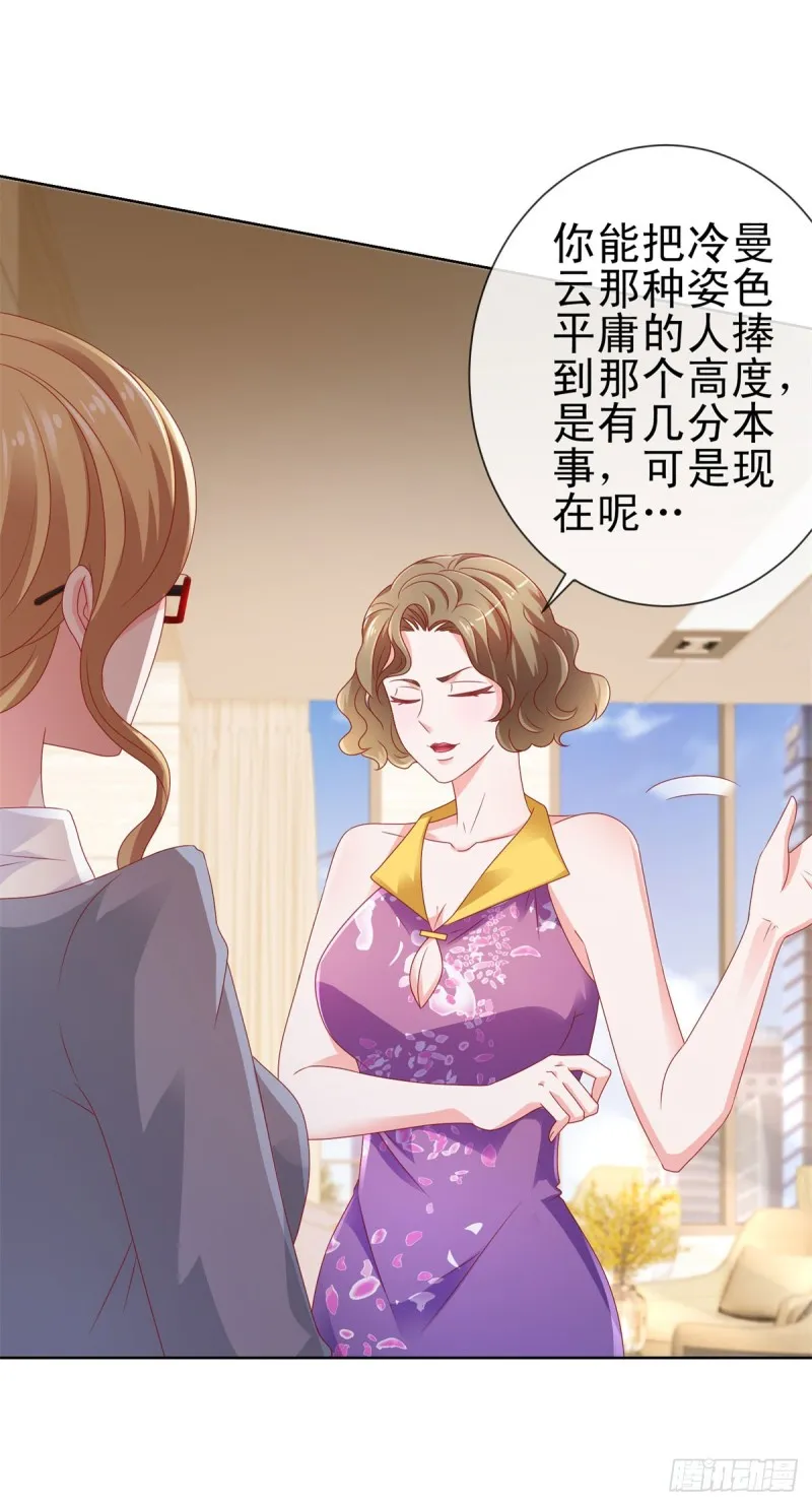 第105话 美色误人 第16页