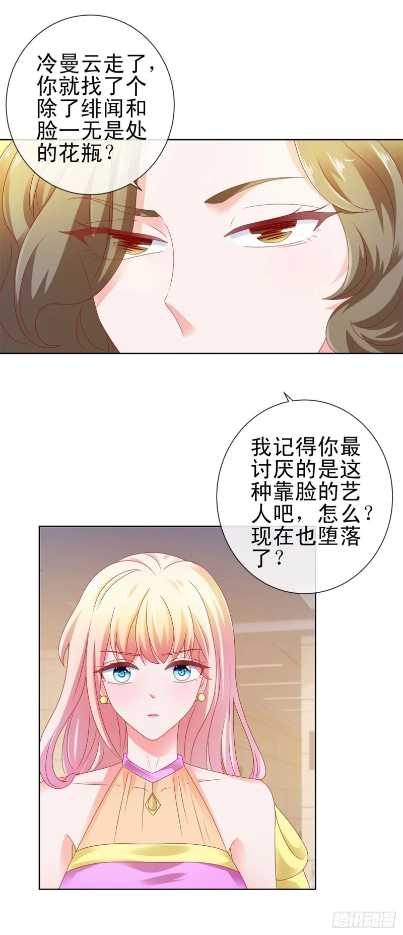 第105话 美色误人 第17页