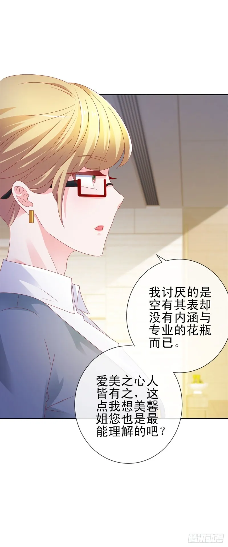 第105话 美色误人 第18页