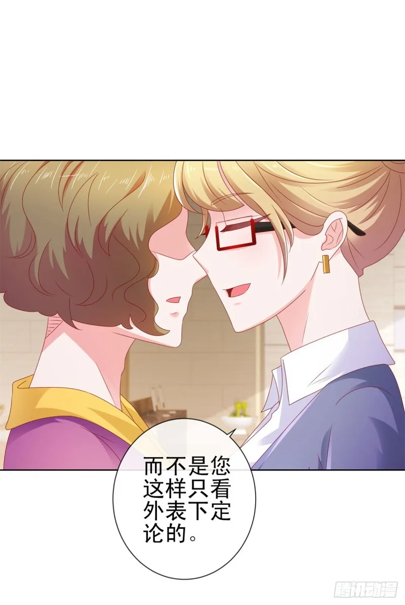 第105话 美色误人 第22页
