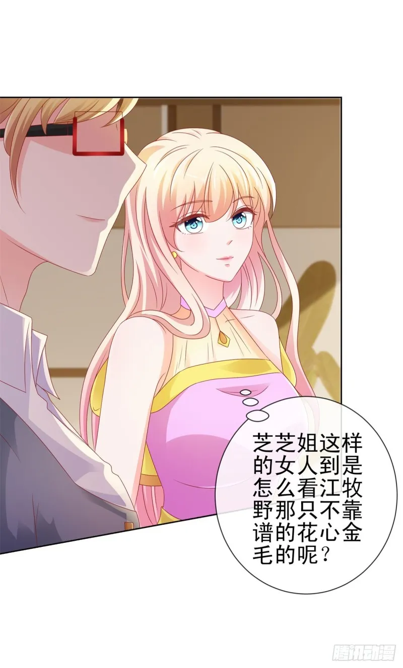 第105话 美色误人 第28页