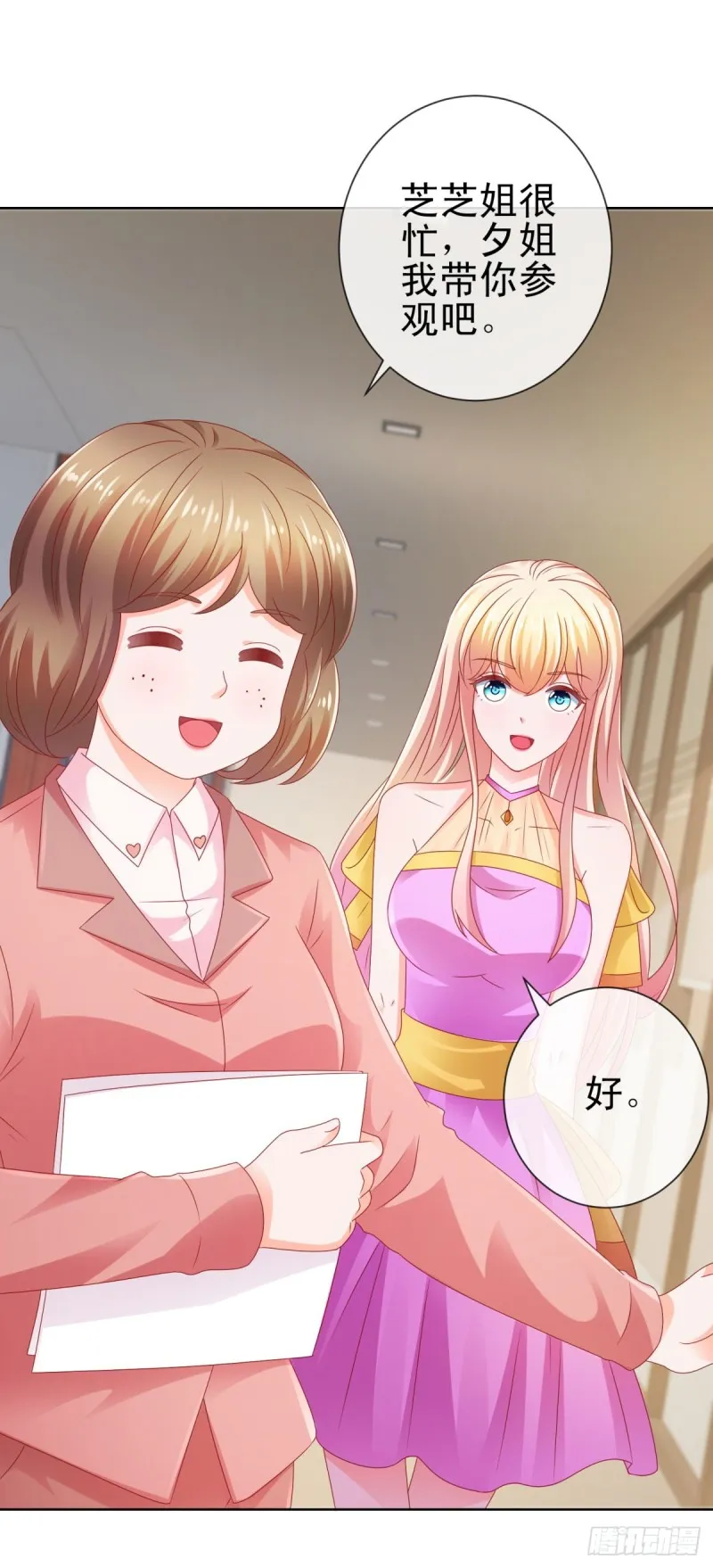 第105话 美色误人 第30页