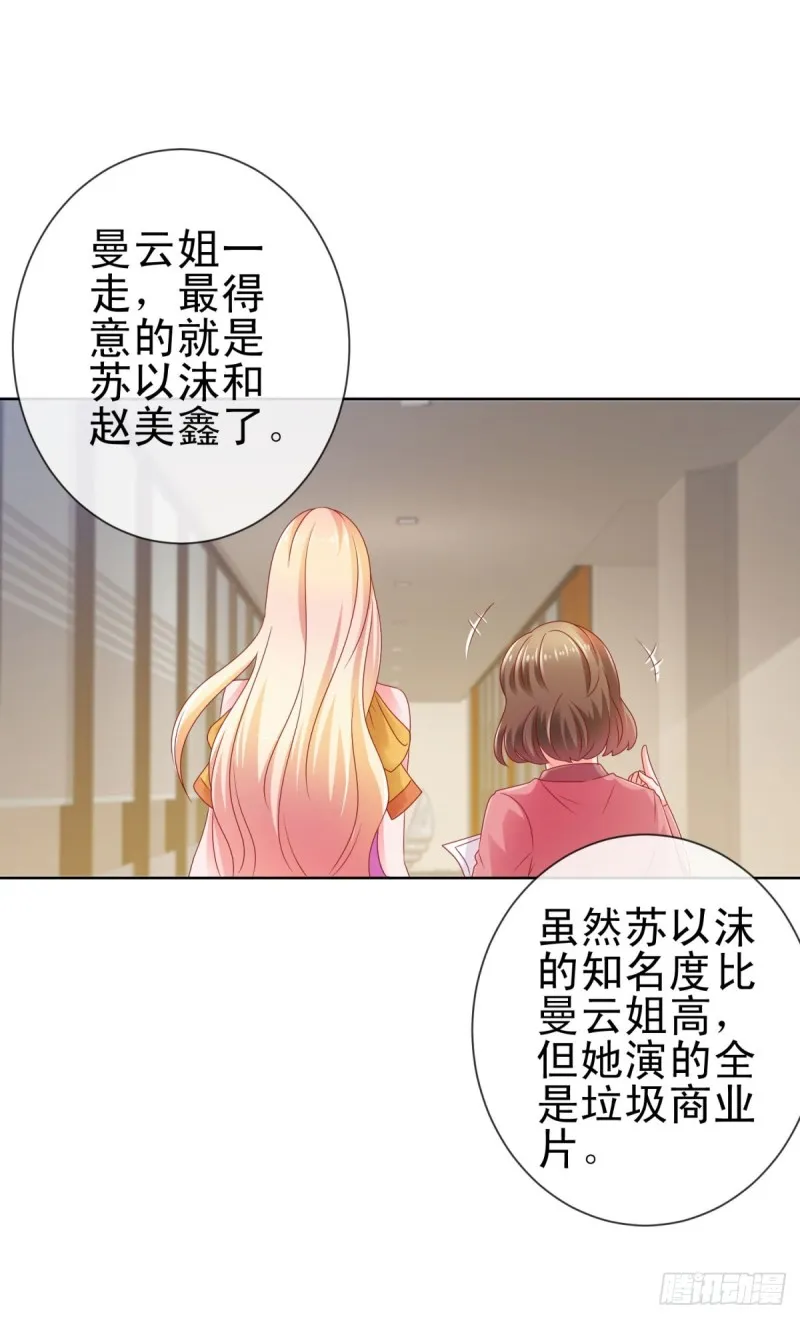第105话 美色误人 第31页
