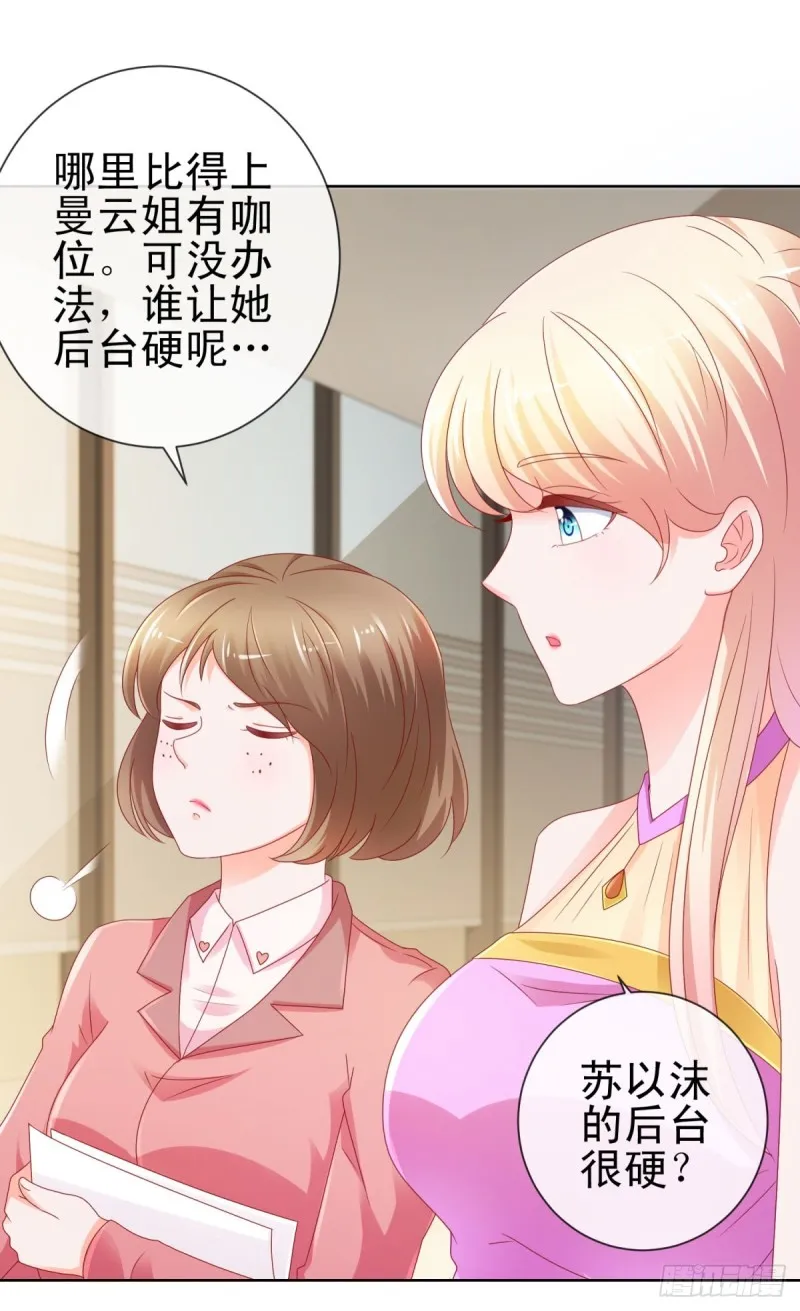 第105话 美色误人 第32页