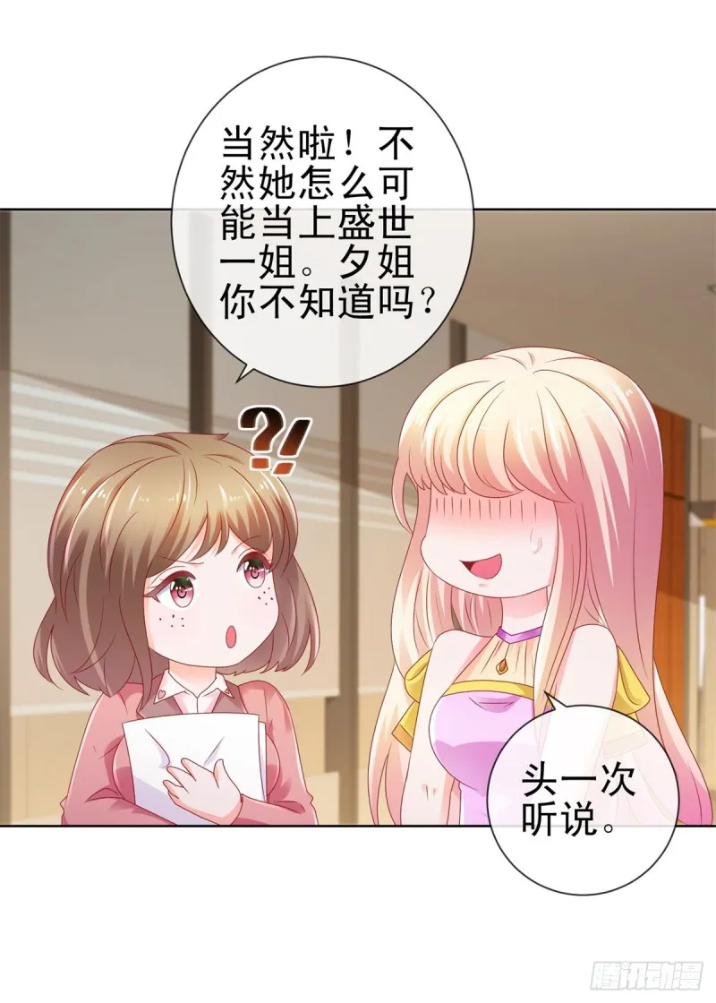 第105话 美色误人 第33页