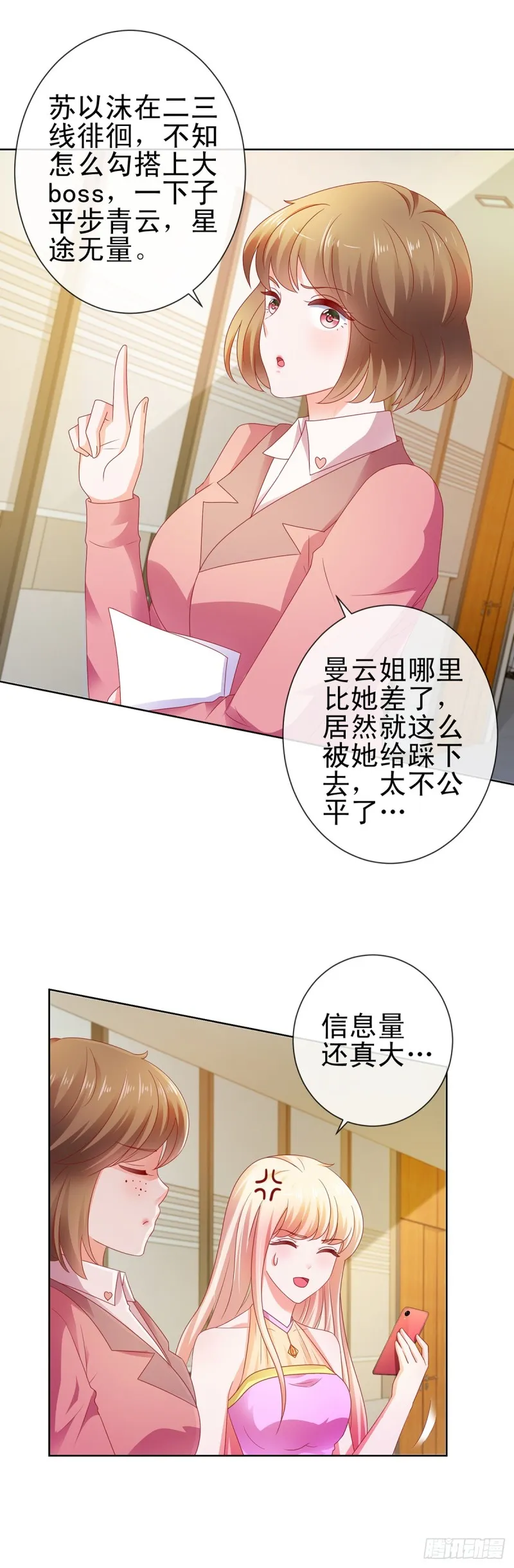 第106话 现在我多少分 第5页