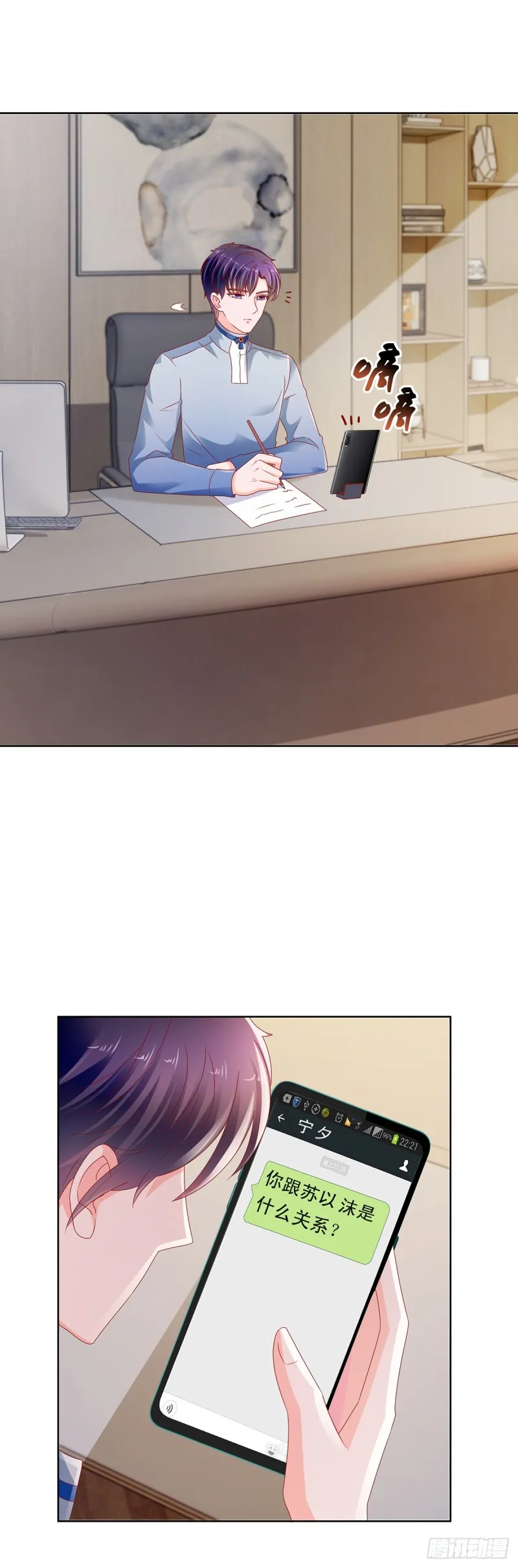 第106话 现在我多少分 第6页