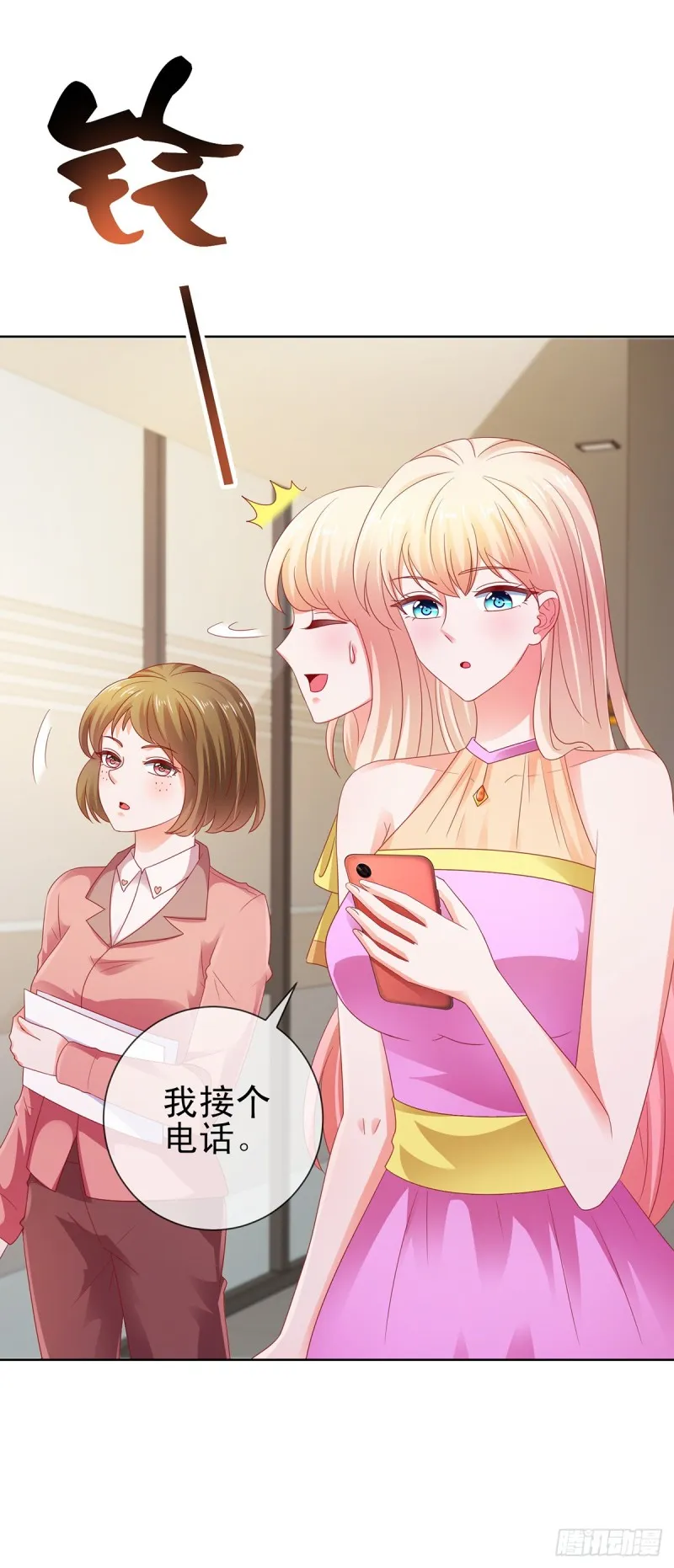 第106话 现在我多少分 第7页