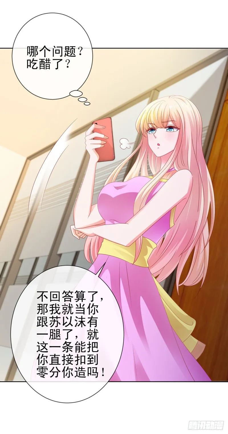 第106话 现在我多少分 第12页