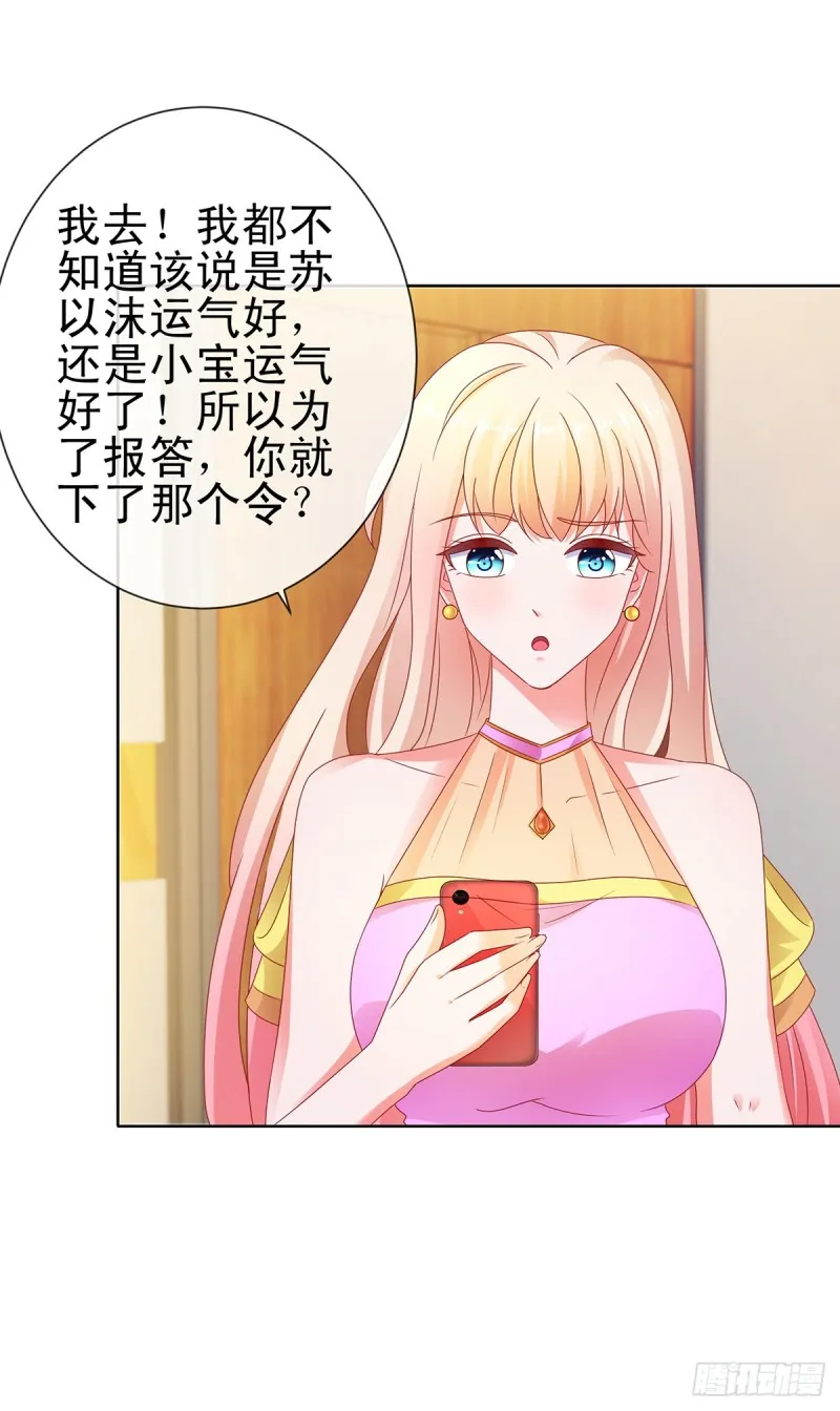 第106话 现在我多少分 第20页