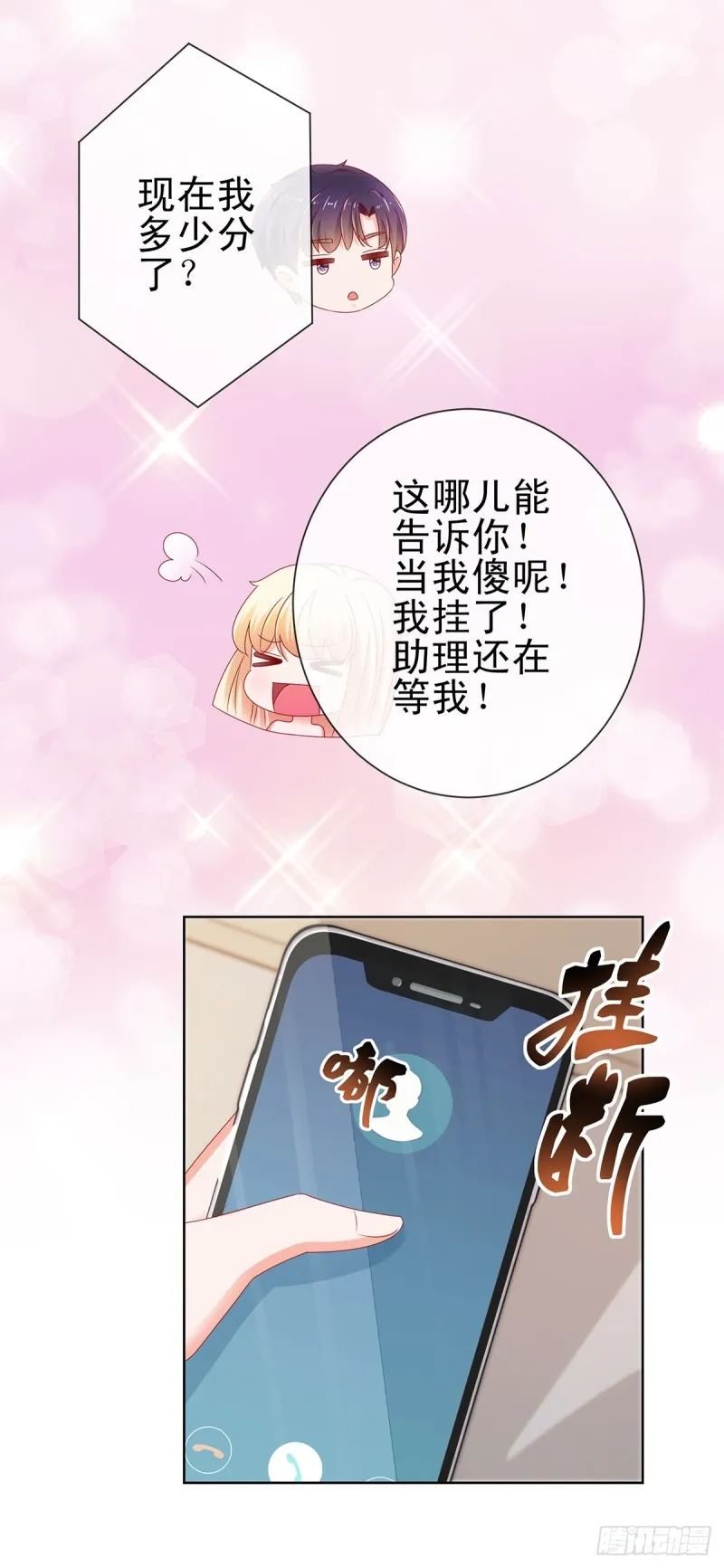 第106话 现在我多少分 第22页