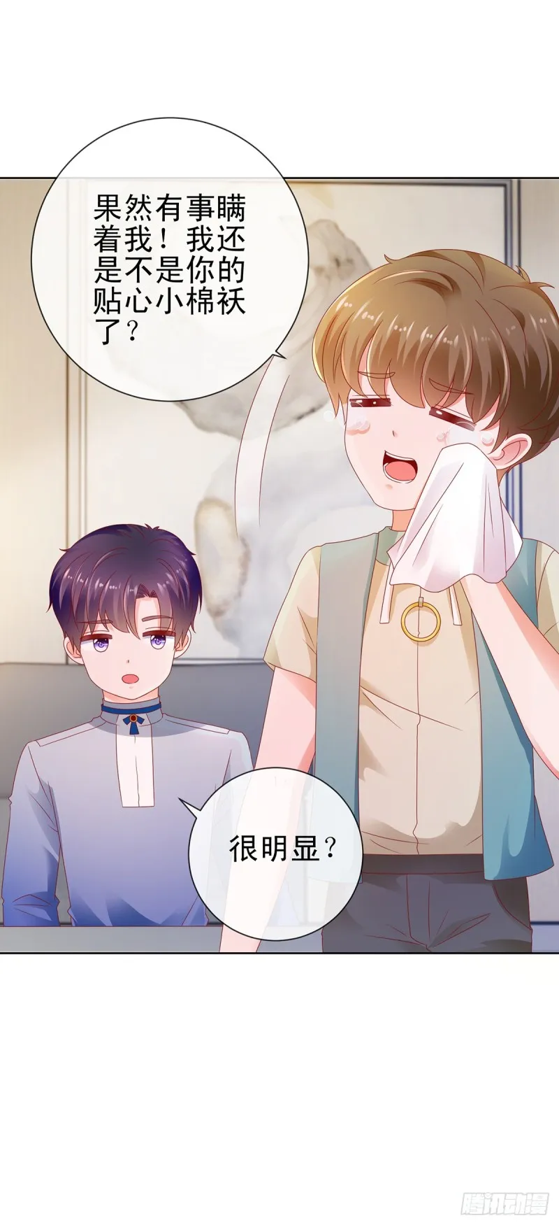 第106话 现在我多少分 第26页