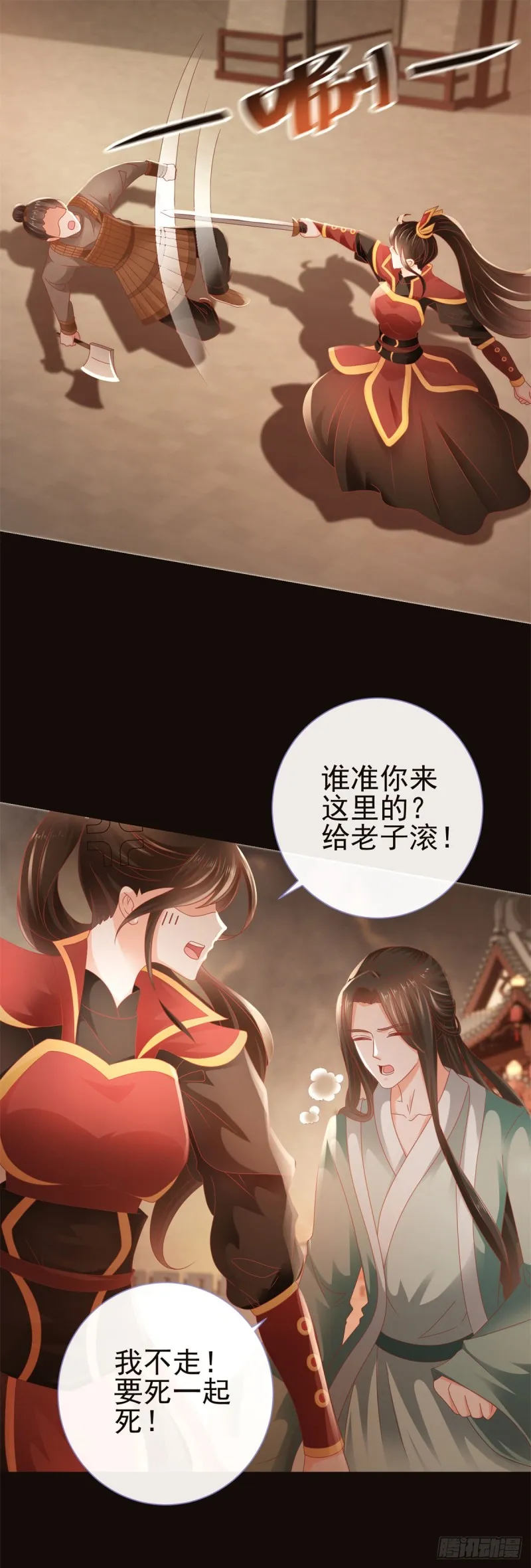 第107话 妖妃 第6页