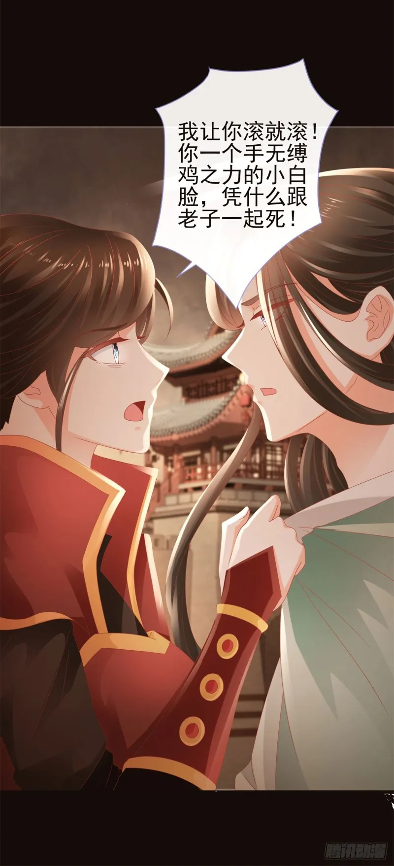 第107话 妖妃 第7页