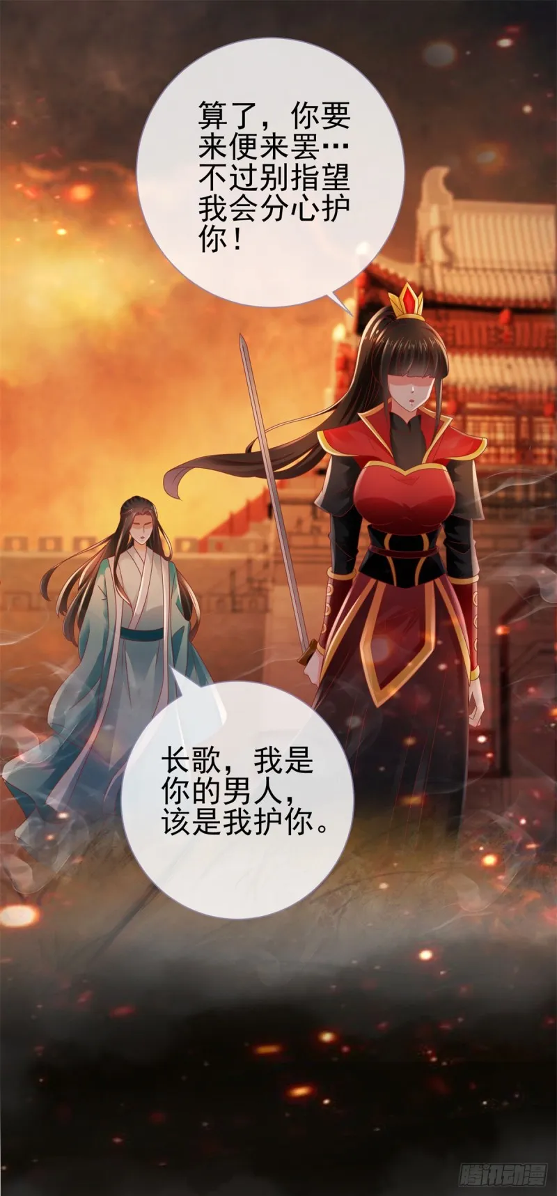 第107话 妖妃 第10页
