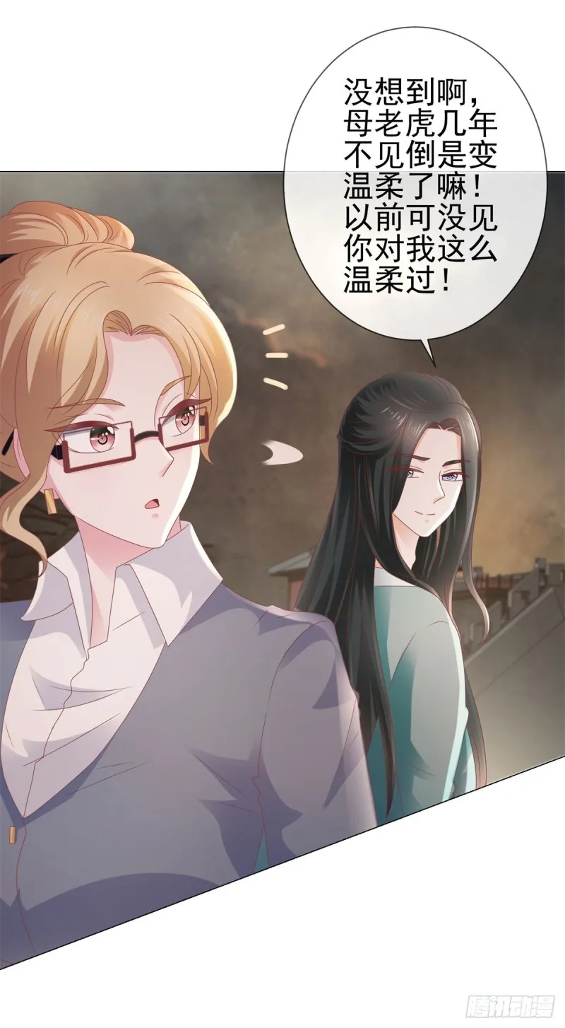 第107话 妖妃 第15页