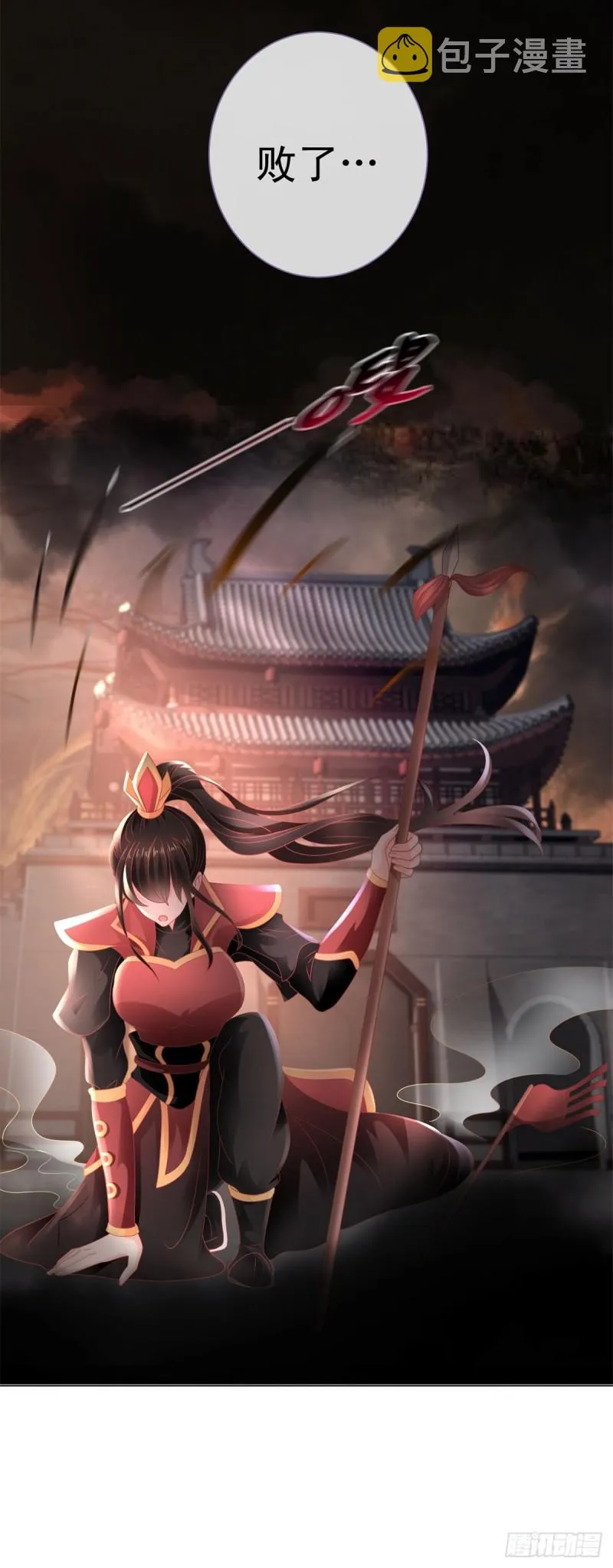 第107话 妖妃 第18页