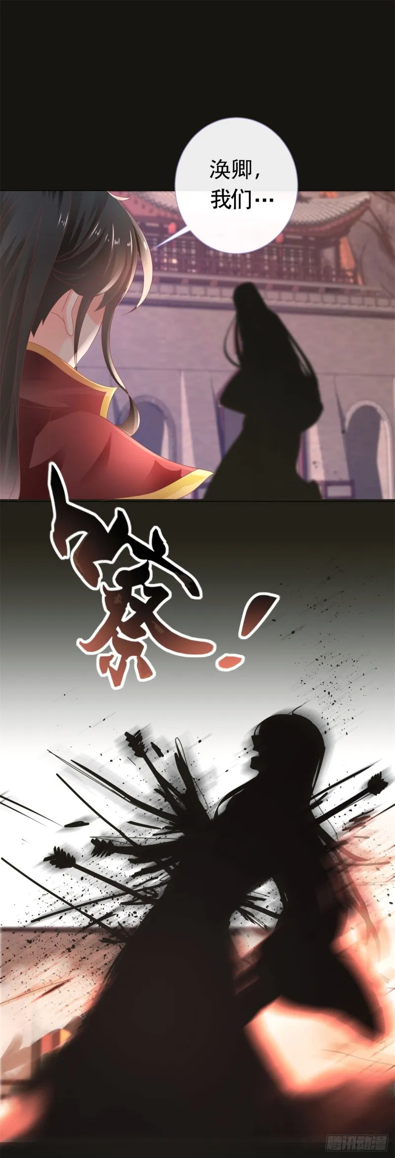 第107话 妖妃 第19页