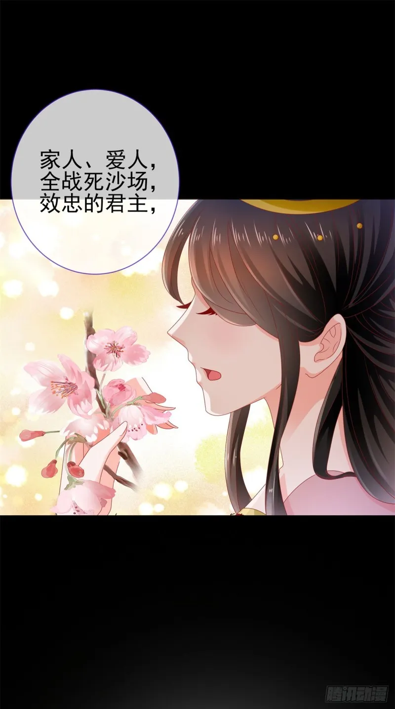第107话 妖妃 第23页