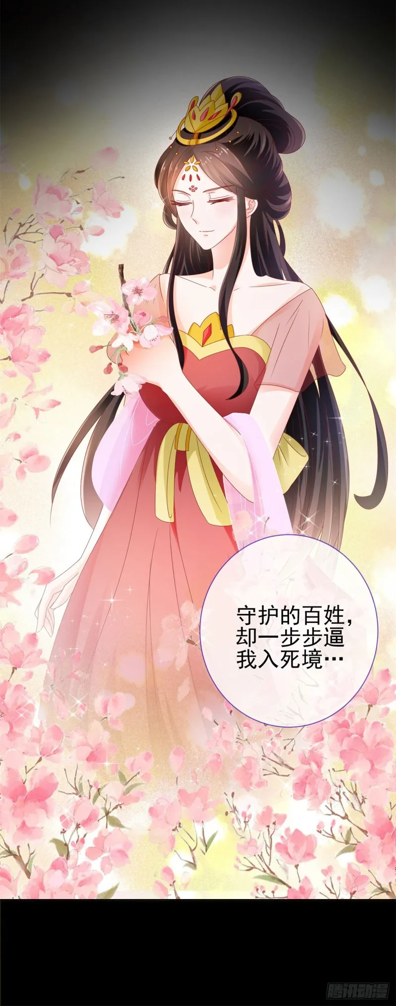 第107话 妖妃 第24页