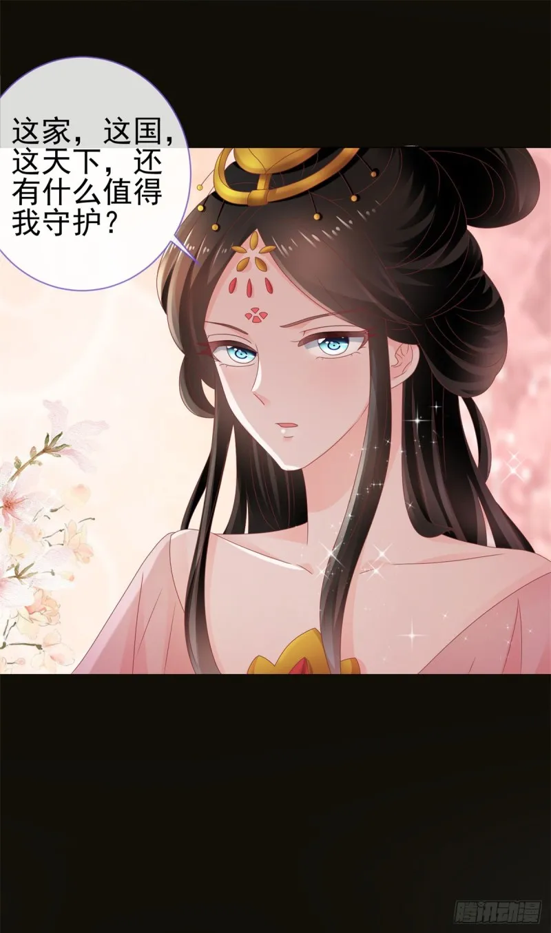 第107话 妖妃 第25页
